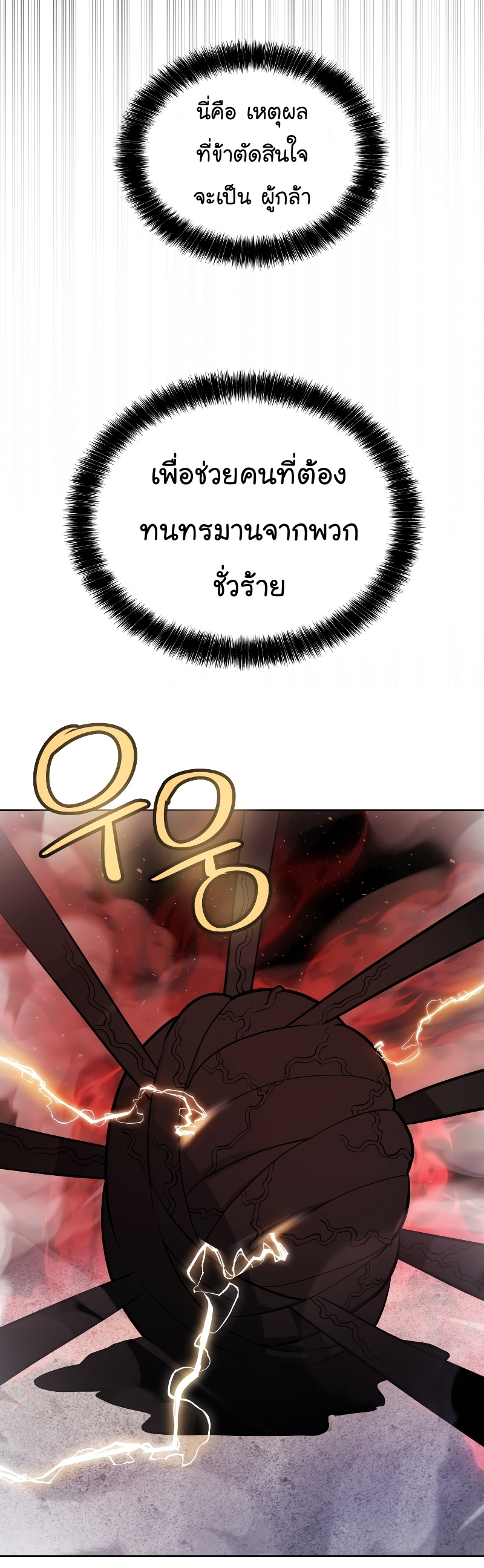 Overpowered Sword Wei Manga Manhwa 83 (22)
